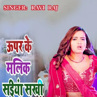 Uper Ke Malik Saiya Sakhi by 