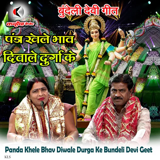 Panda Khele Bhav Diwale Durga Ke Bundeli Devi Geet