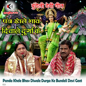 Panda Khele Bhav Diwale Durga Ke Bundeli Devi Geet by Shakuntala Rajput