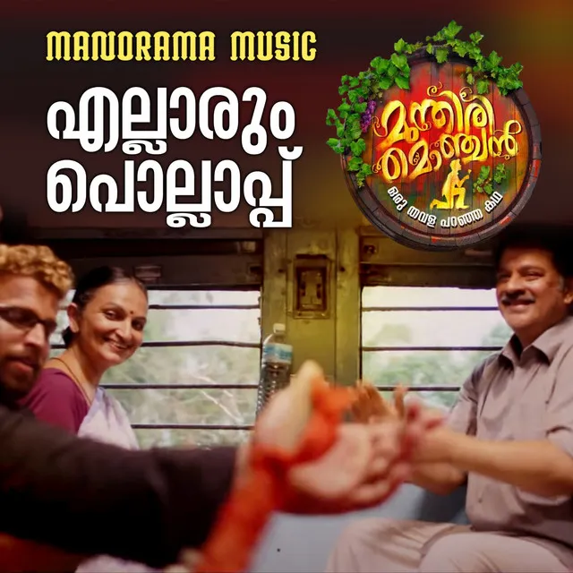 Ellame Pollappukal - From "Munthiri Monchan"