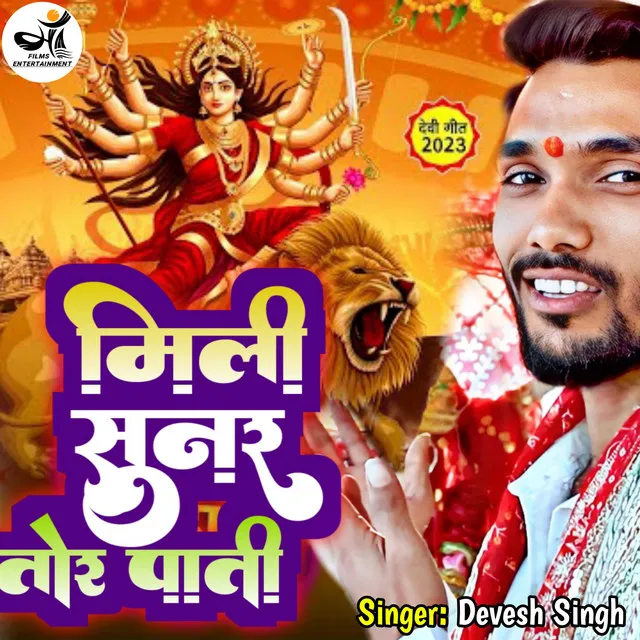 Mili Sunar Tor Pati - Bhojpuri