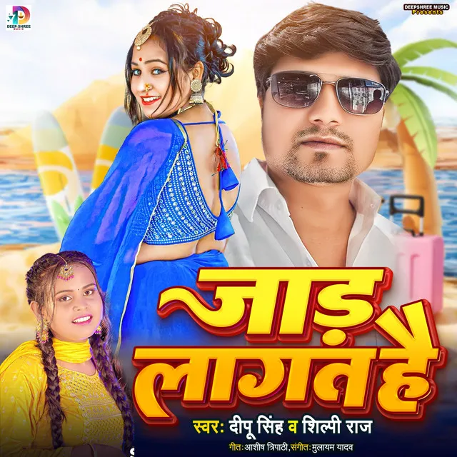 Jad Lagat Hai - Awadhi Song