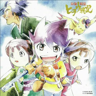 Hiwou War Chronicles Original Soundtrack 2 by Hiroshi Yamaguchi