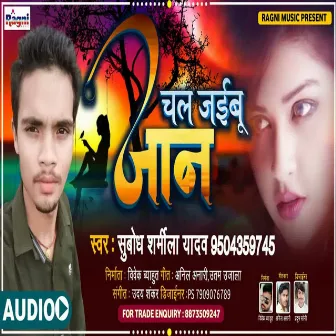 Chal Jaibu Jan by Subodh Sharmila Yadav