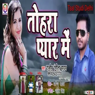 Tohra Pyar Me (Bhojpuri) by 