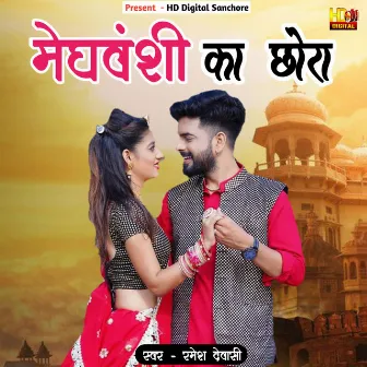 मेघवंशी का छोरा by Subhash Pandit