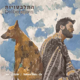 Deliberations (Hitlabtuyot) by Yotam Ben-Or