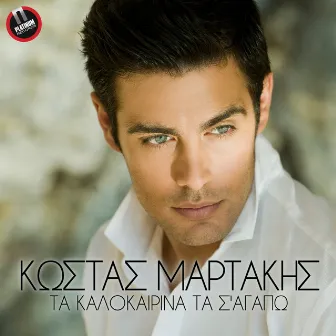 Ta Kalokairina Ta S'Agapo by Kostas Martakis