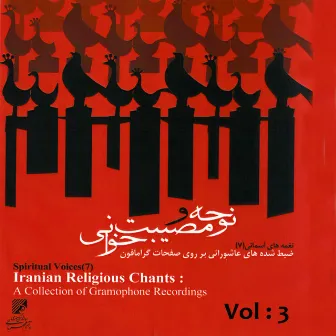 Spritual Voices (7) - Iranian Religious Chants for Ashura: Old Records of Noeheh & Mosibatkhani, Vol. 3 by Ahmadi