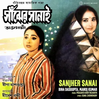 Sanjher Sanai by Manoj Kumar