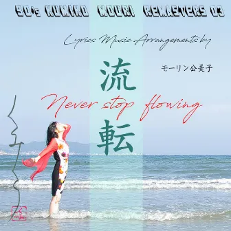 90'S KUMIKO MOURI REMASTERS 03 - Never stop flowing - by Kumiko Mouri