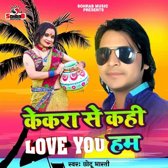 Kekara Se Kahi Love You Hum by 