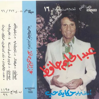 Aghany Film Hekayet Hob by Abdel Halim Hafez