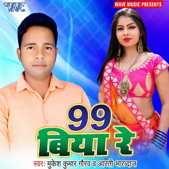 99 Biya Re by Mukesh Kumar Gaurav