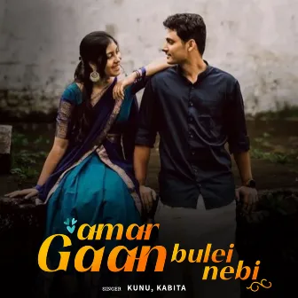 Amar Gaan Bulei Nebi by Damo