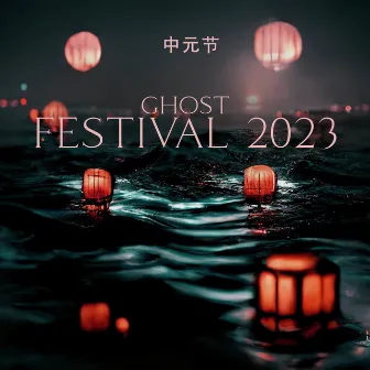 中元节 Ghost Festival 2023: Traditional Chinese Music, Ritual Atmosphere by 唐人街 Chinatown Club