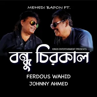 Bondhu Chirokal by Ferdous Wahid