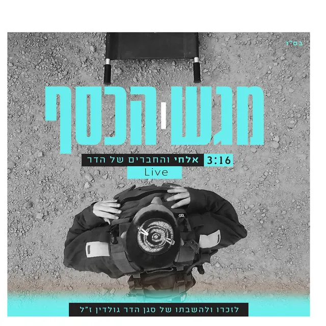 מגש הכסף - בהופעה חיה