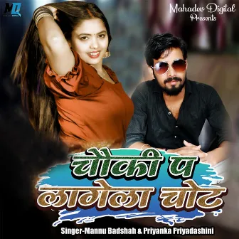 Chauki Pa Lagela Chot by Mannu Badshah