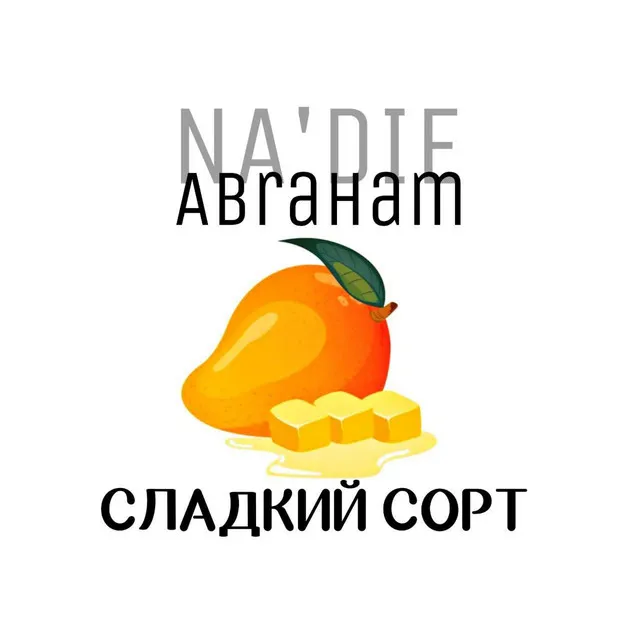 Сладкий сорт