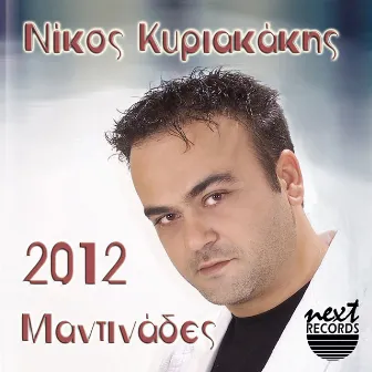 Mantinades by Nikos Kyriakakis