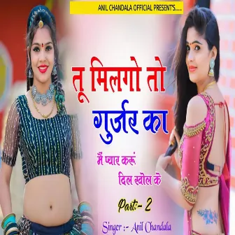 Tu Milgo To Gurjar Ka Me Pyar Karu Dil Khol Ke Part 2 by Anil Chandela