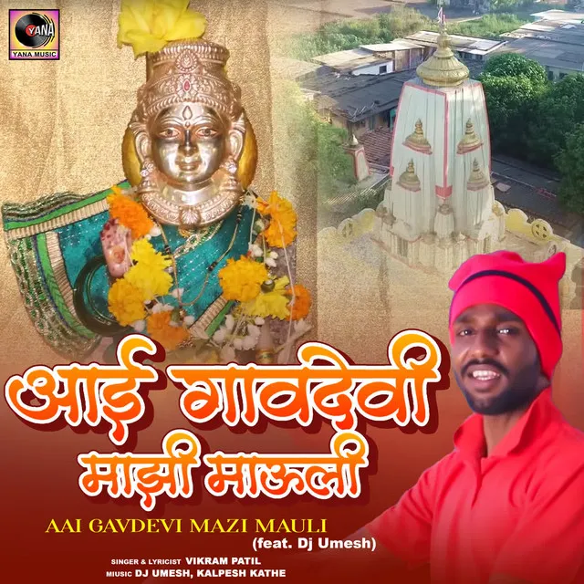 Aai Gavdevi Mazi Mauli