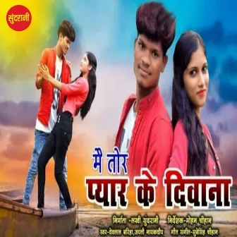 Mai Tor Pyar Ke Diwana by Dev Lal Bariha