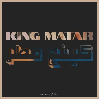 King Matar by Tarek Yamani