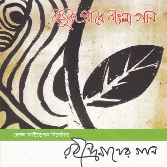 Bajuk Prane Bangla Gan by Farhin Nusrat Joyita