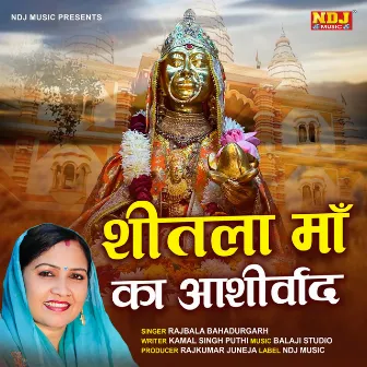 Sheetla Maa Ka Ashirwad by Rajbala Bahadurgarh