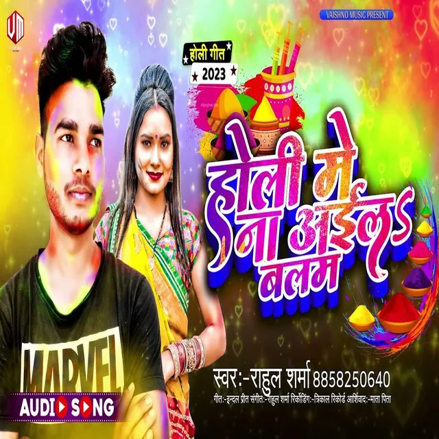 Holi Me Na Aeela Balam - Bhojpuri