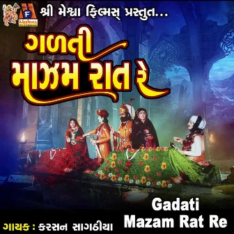 Gadati Mazam Rat Re by Karsan Sagathia