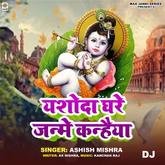 Yashoda Ghare Janme Kanhaiya DJ by Ashish Mishra