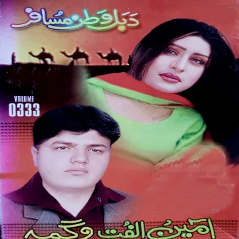 Da Bal Watan Musafar, Vol 0333 by Amin Ulfat