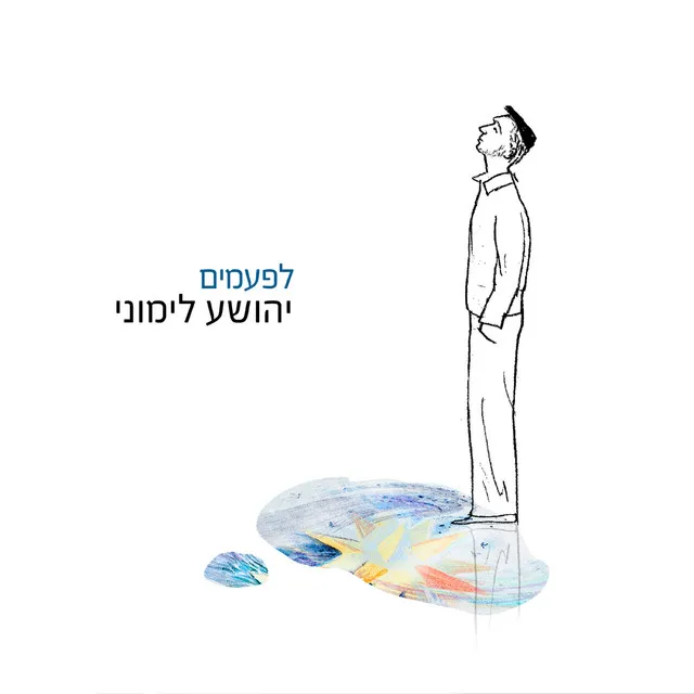 לפעמים