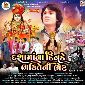 Dasha Maa Na Divde Bhakti Ni Bhet (Original Motion Picture Sountrack) by 