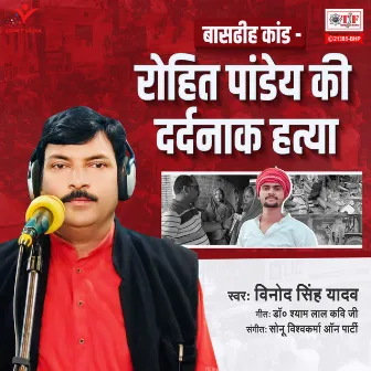 Bansdih Kand-Rohit Pandey Ki Dardnak Hatya by 