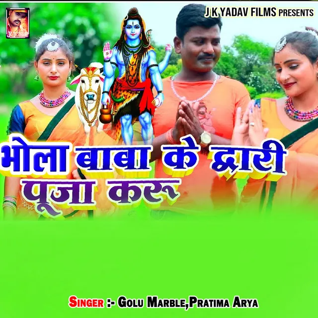 Bhola Baba Ke Dawari Puja Karu