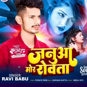 Januaa Mor Rowata by Ravi Babu