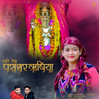 Mahare Deva Prashar Rishiya by Neha Thakur