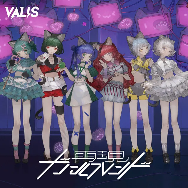 乙女的サイコパシー - VALIS