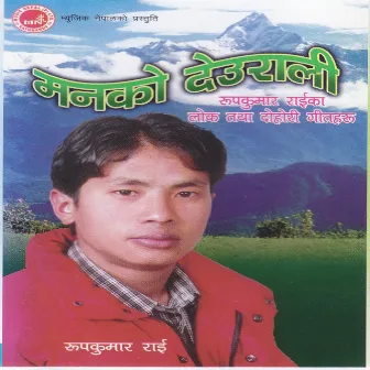 Mann Ko Deurali by Rup Kumar Rai