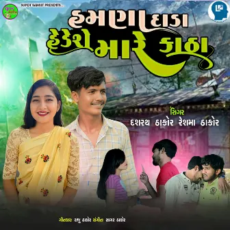 Hamna Dada Hedse Mare Katha by Reshma Thakor