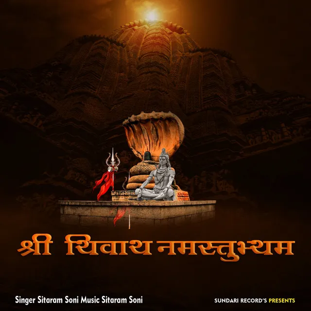 Shri Shivay Namastubhyam