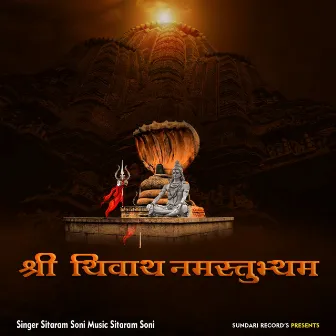 Shri Shivay Namastubhyam by Sitaram Soni