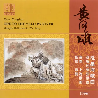 Xian: Ode To the Yellow River by Peng Cao