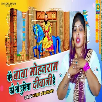 Mere Baba Mohan Ram Ki To Duniya Diwani Hai (Haryanvi) by Meenu Choudhary