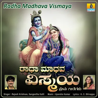 Radha Madhava Vismaya by Sangeetha Katti