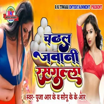 Chadhal Jawani Rasgulla (Bhojpuri New Song 2023) by 